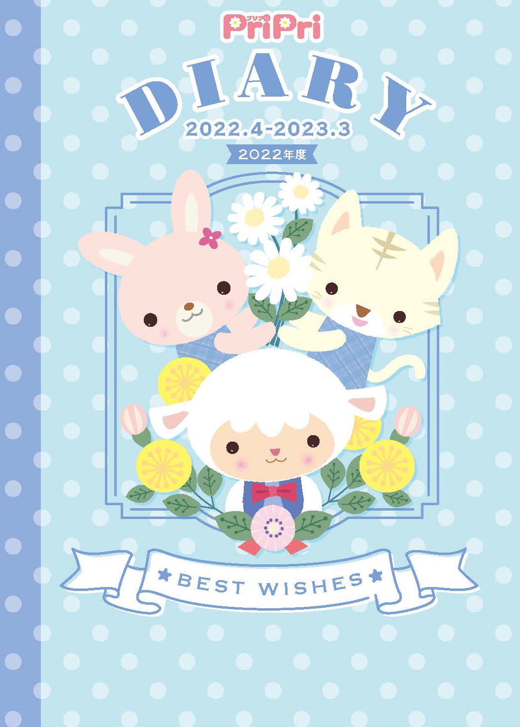 PriPriDiary 2022.4-2023.3