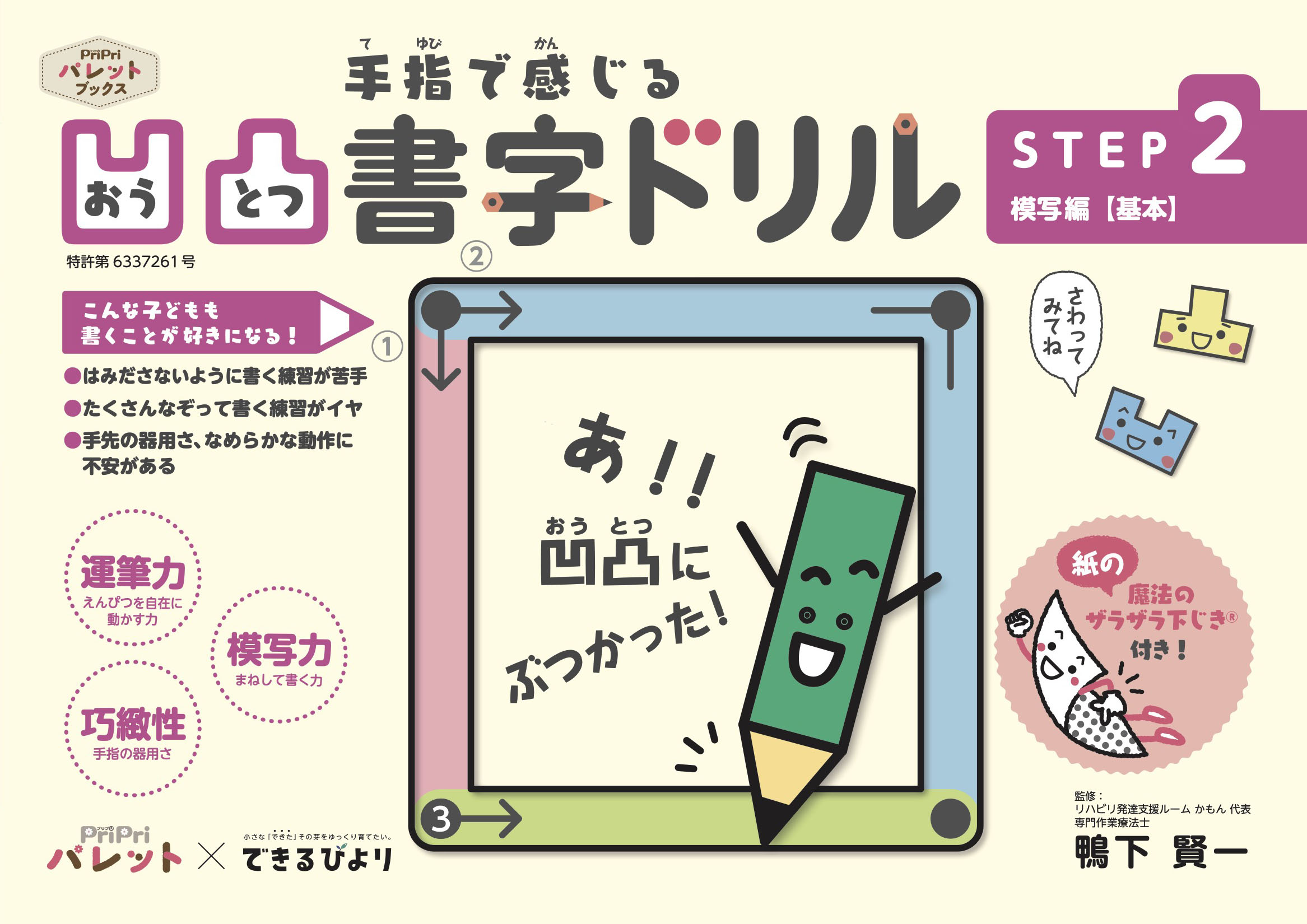 凹凸書字ドリル　STEP２　模写編【基本】