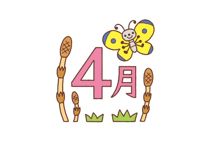 蝶とつくしと「4月」の飾り文字