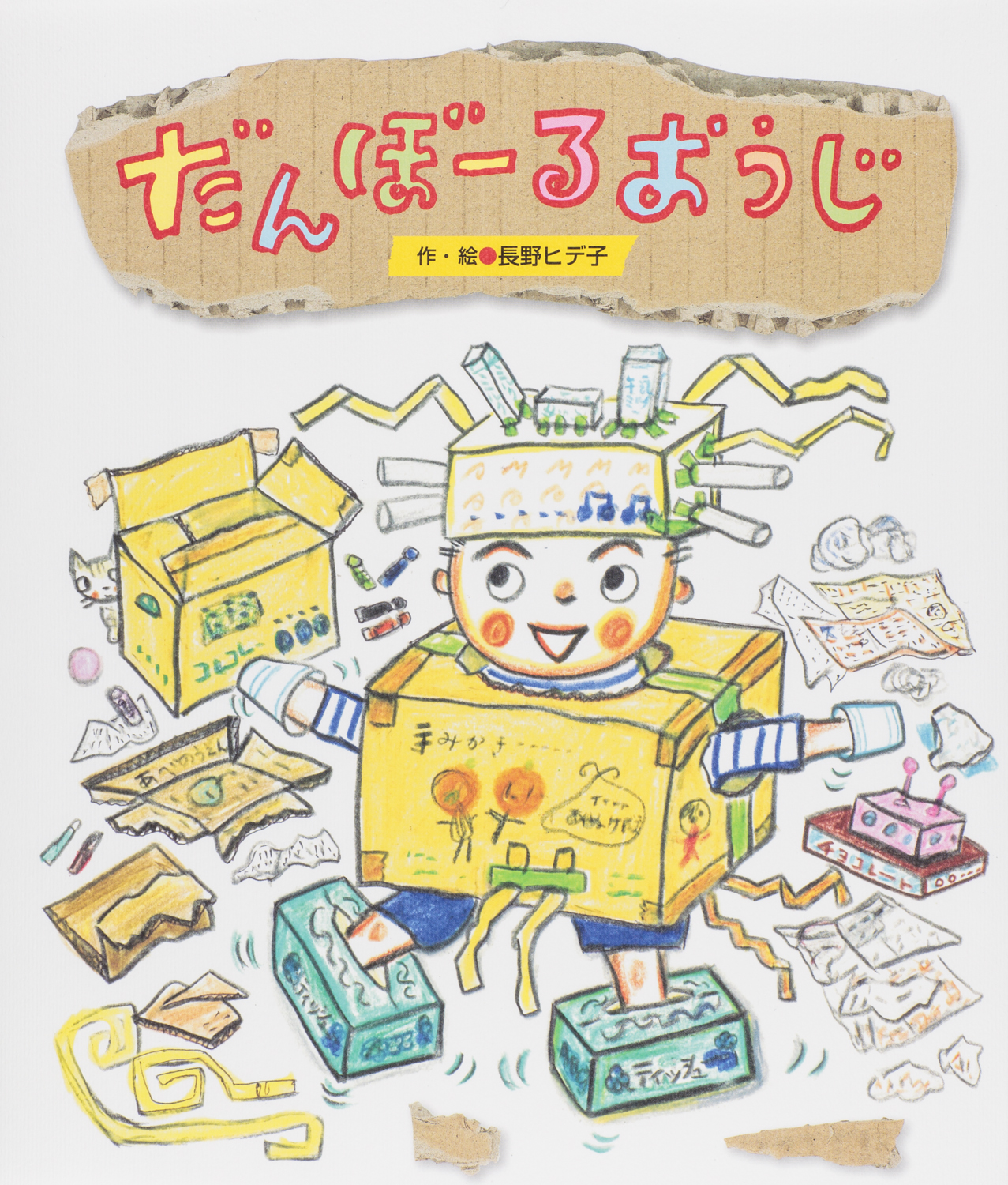 だんぼーるおうじ