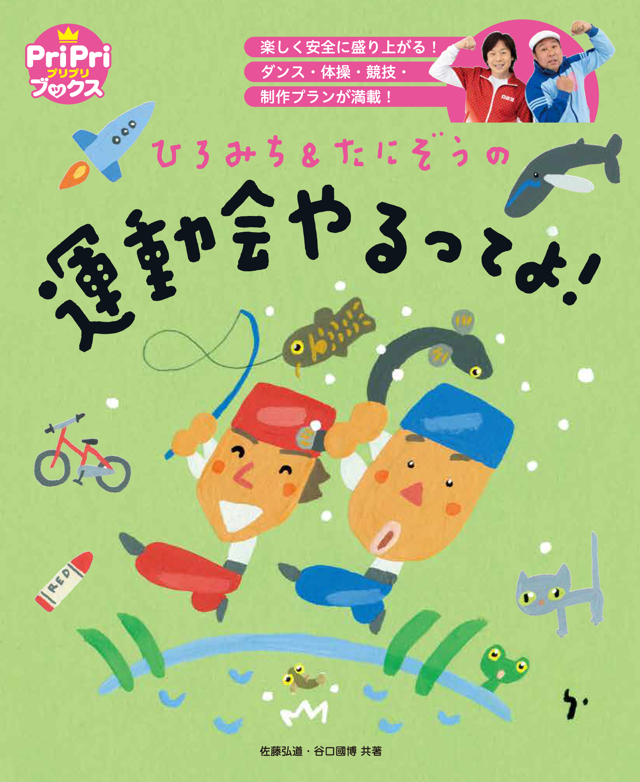 ひろみち＆たにぞうの運動会やるってよ！　素材ダウンロード