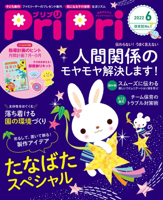 PriPri プリプリ 2022年6月号
