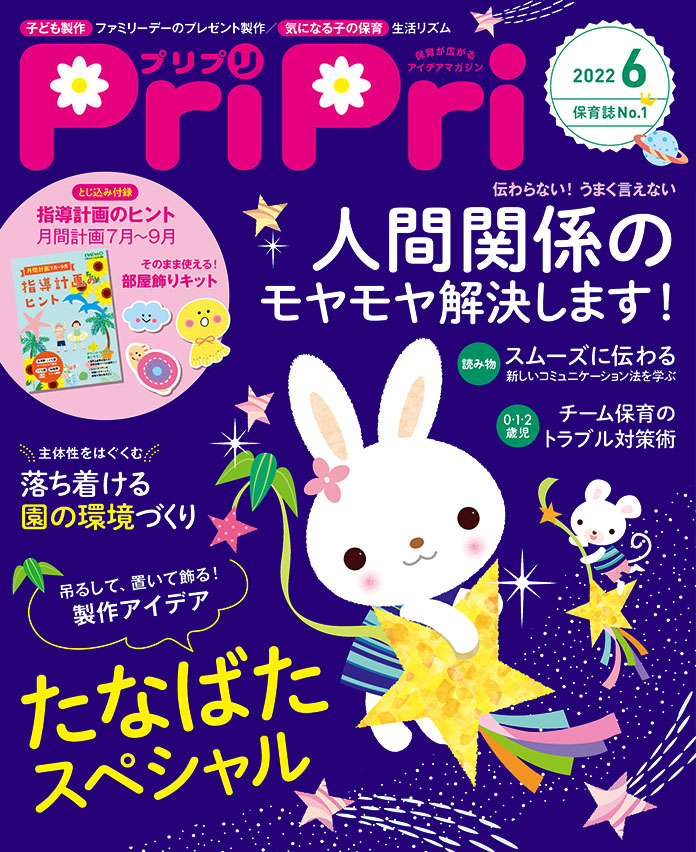 PriPri2022年6月号　発売中です！