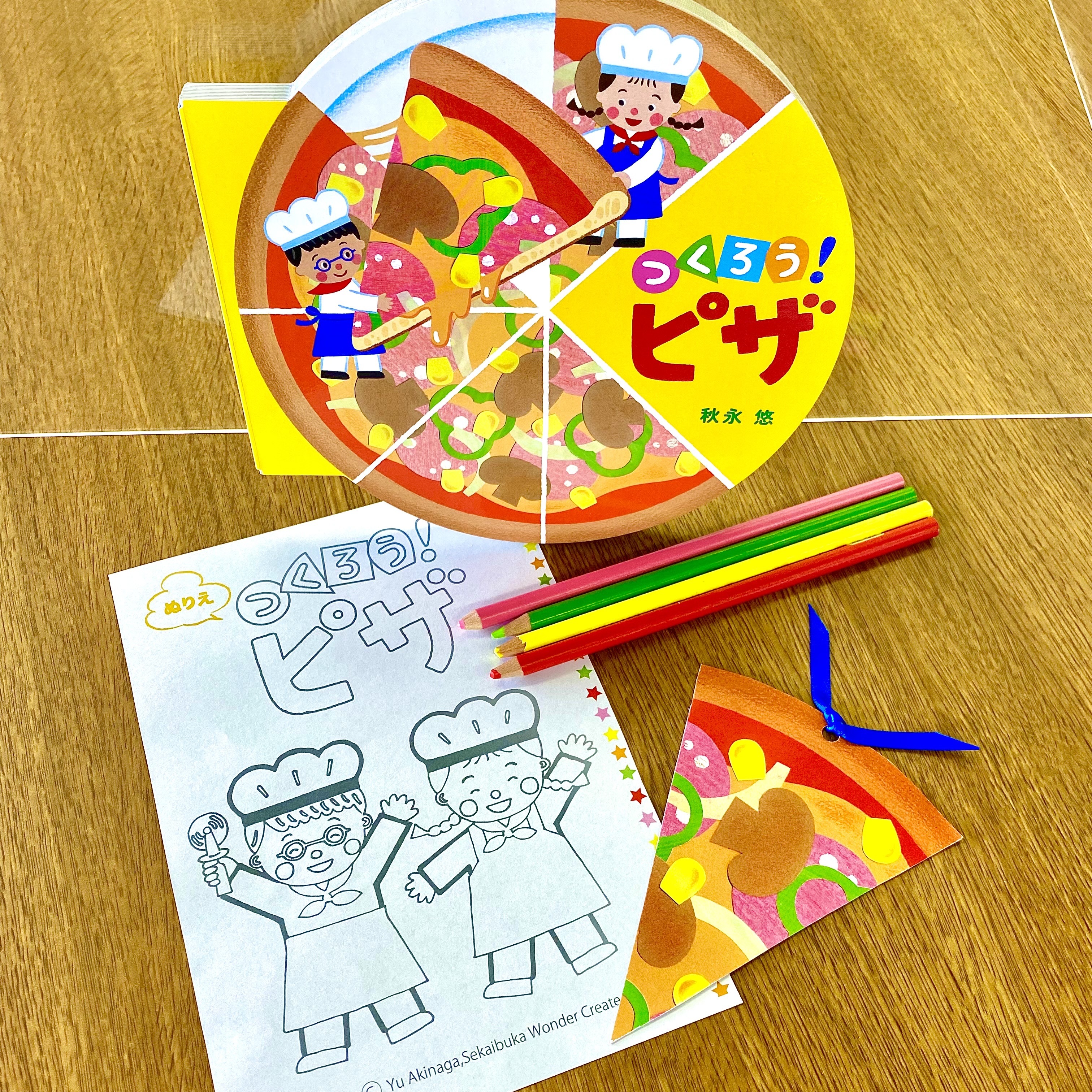 絵本『つくろう！ ピザ』発売記念＊ぬりえ&しおりダウンロード！