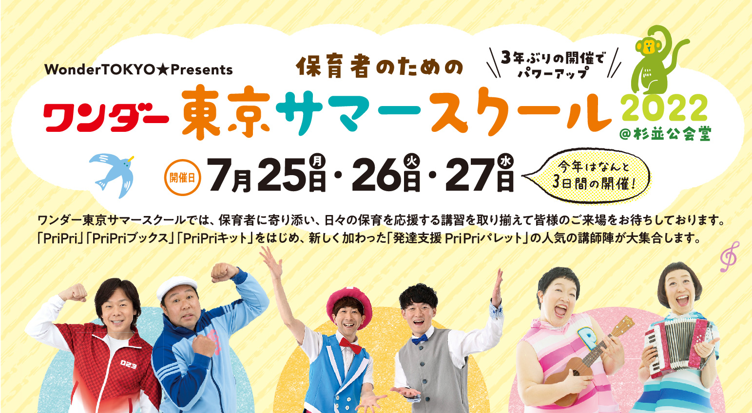 2022 ワンダー東京 サマースクールは終了いたしました！