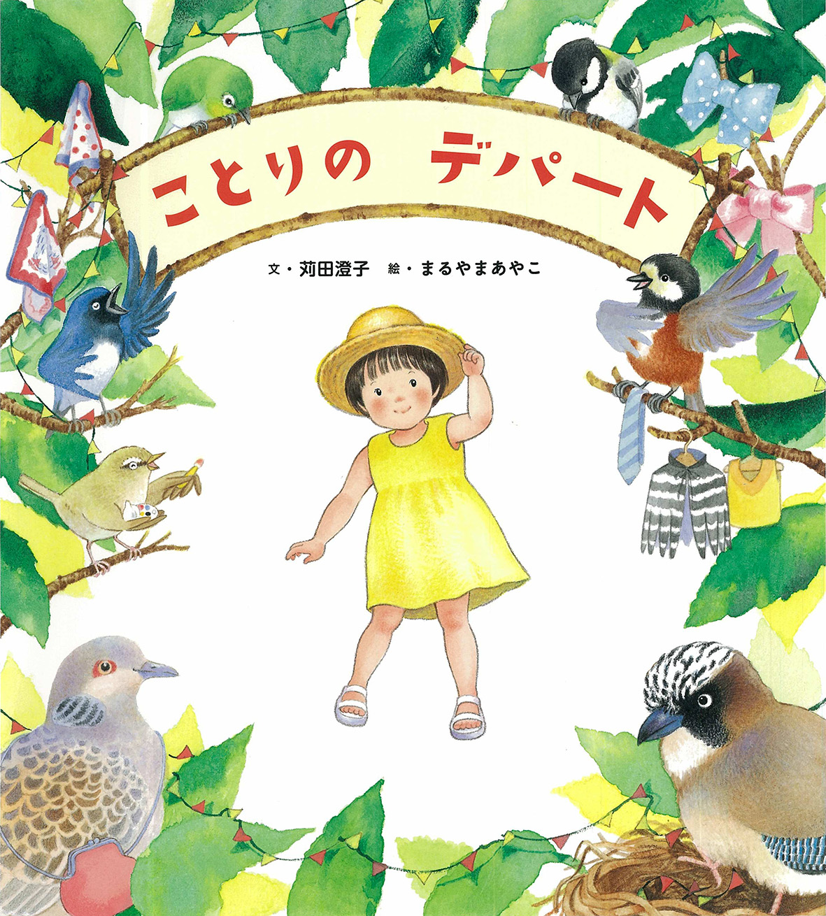 ことりの デパート