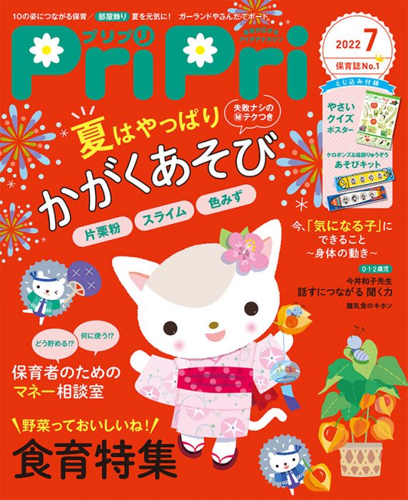PriPri プリプリ 2022年7月号