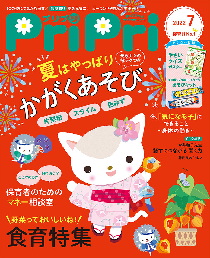 PriPri2022年7月号　発売中です！