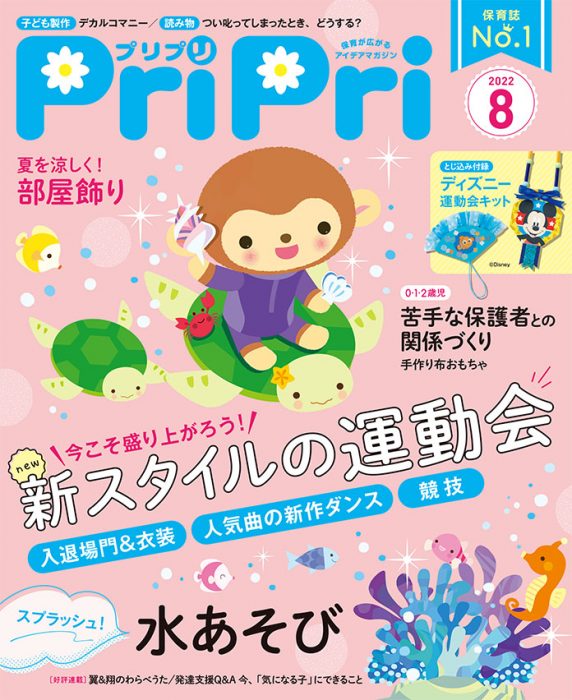 PriPri プリプリ 2022年8月号