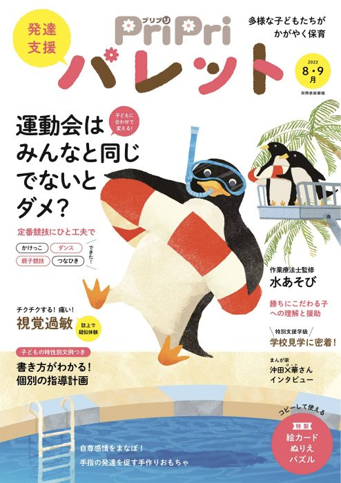 PriPriパレット 2022年8・9月号