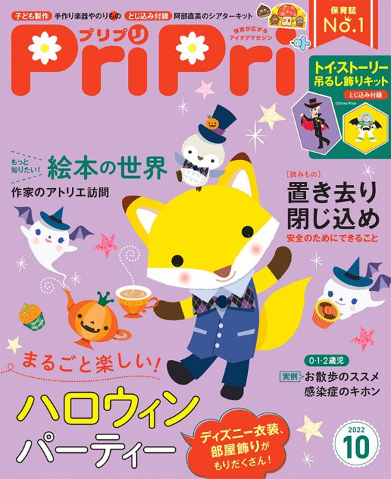 PriPri プリプリ 2022年10月号