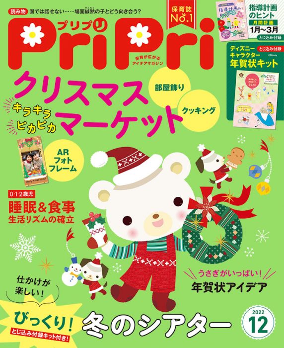 PriPri プリプリ 2022年12月号
