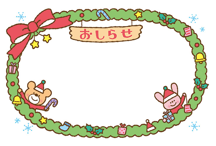 クリスマスリースで「おしらせ」の飾り枠