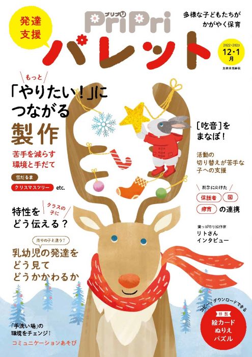 PriPriパレット 2022-2023年12・1月号