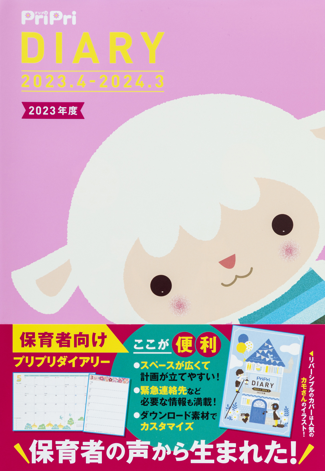 購入者特典＆アンケート