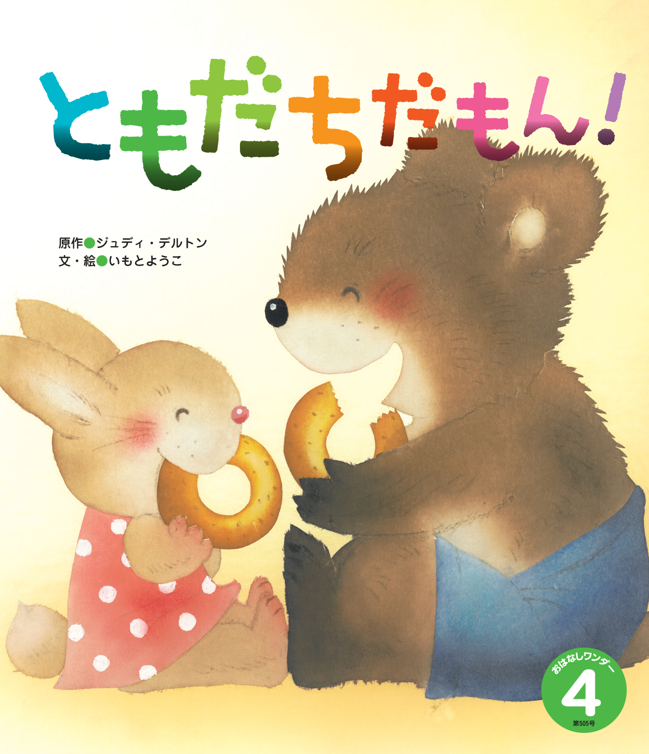 おはなしワンダー 2023年度版