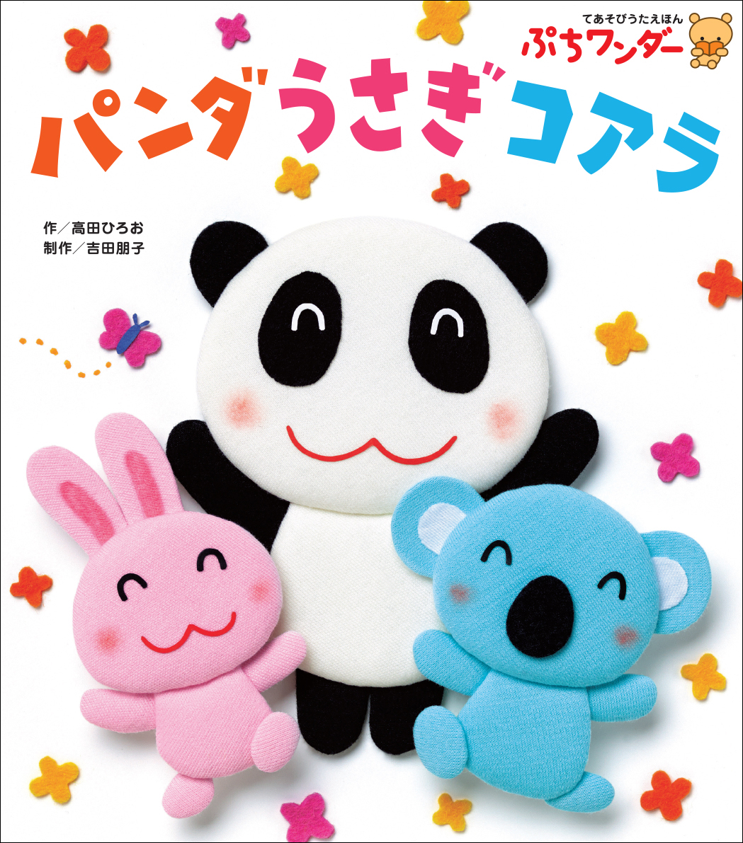 ぷちワンダー 2023年度版