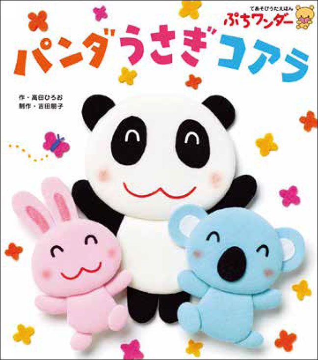 ぷちワンダー 2023年度版