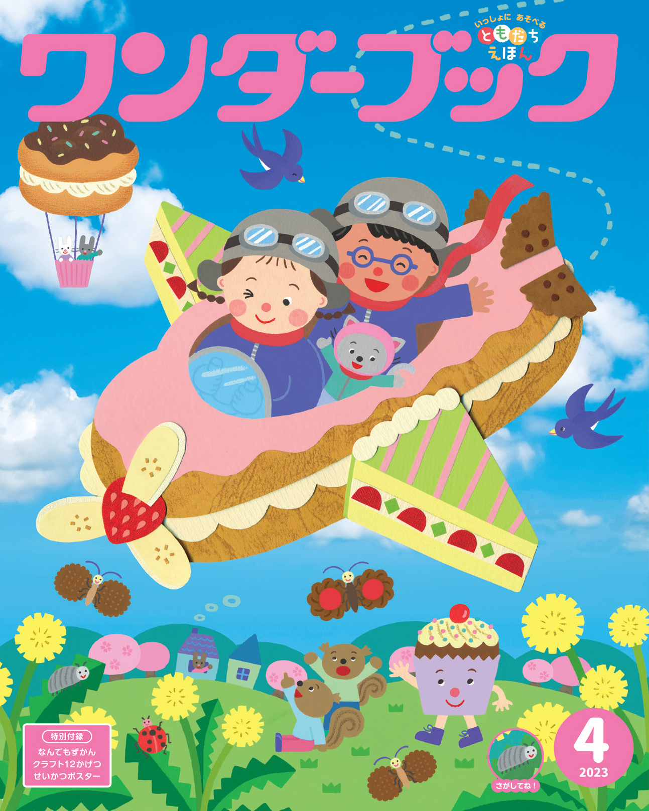 ワンダーブック 2023年度版