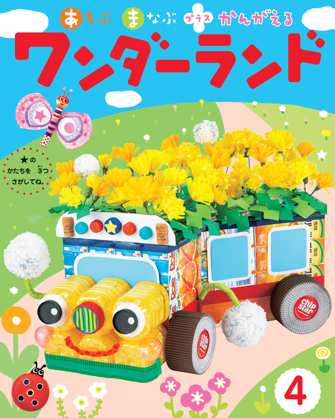 ワンダーランド 2023年度版