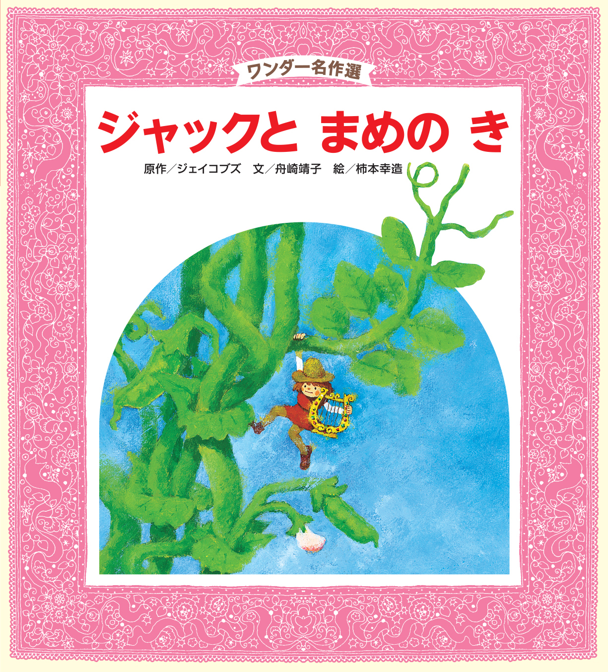 ワンダー名作選 2023年度版