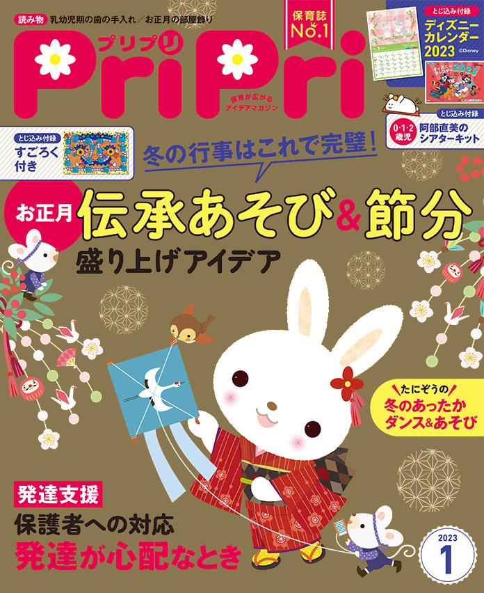 PriPri2023年1月号　発売中です！