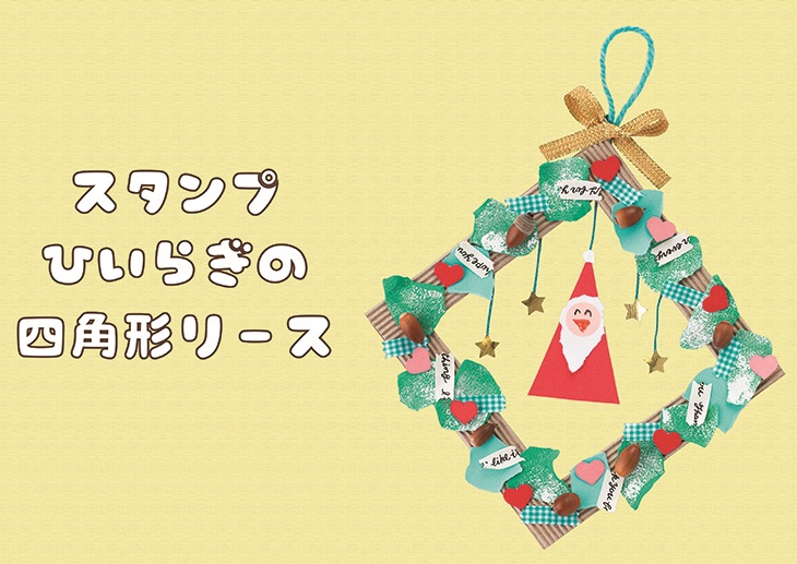スタンプひいらぎの四角形リース