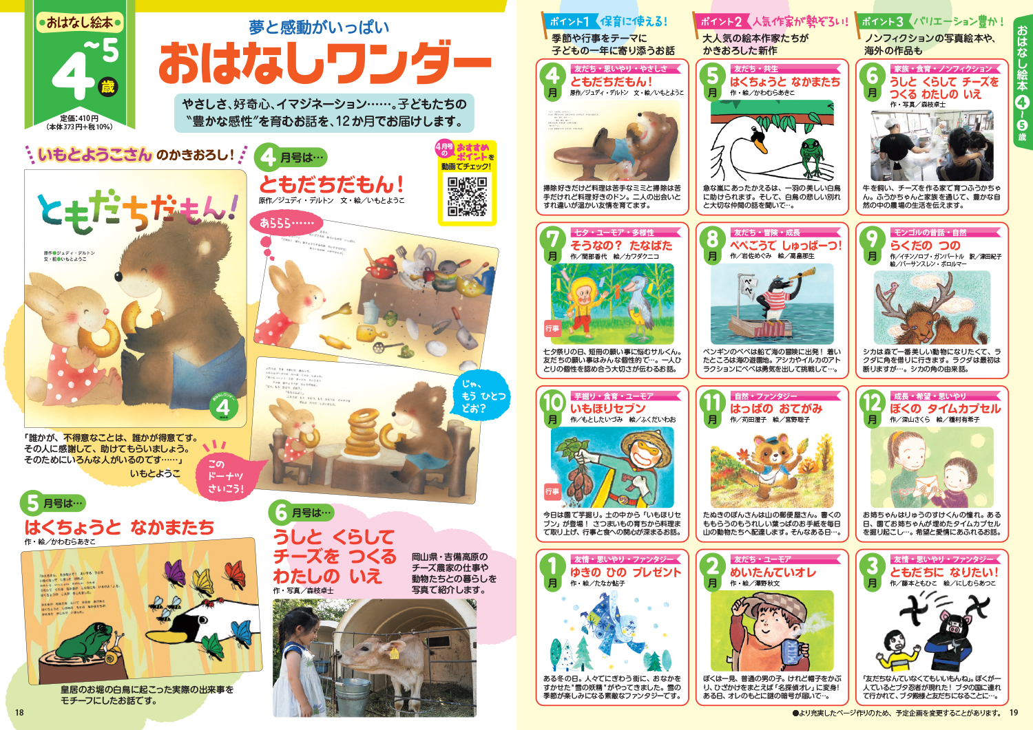おはなしワンダー 2023年度版年間企画表