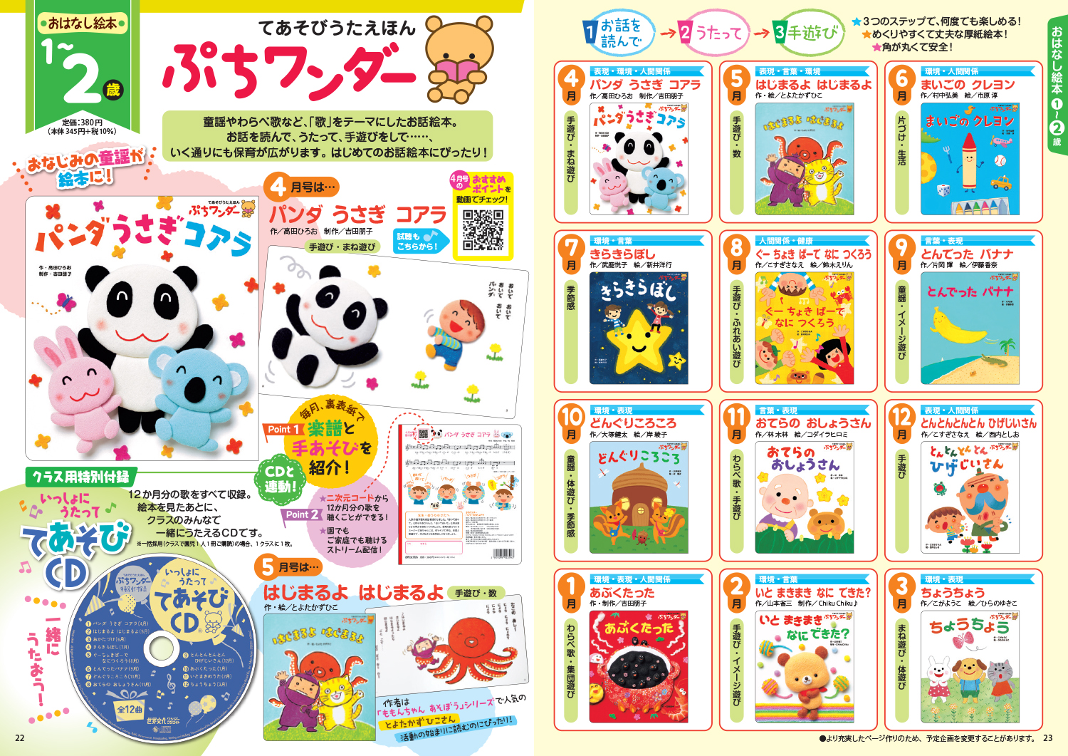 ぷちワンダー 2023年度版年間企画表