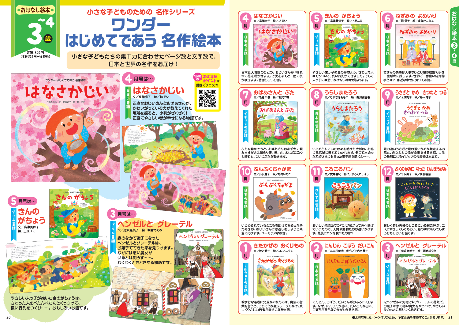 ワンダーはじめてであう名作絵本 2023年度版年間企画表