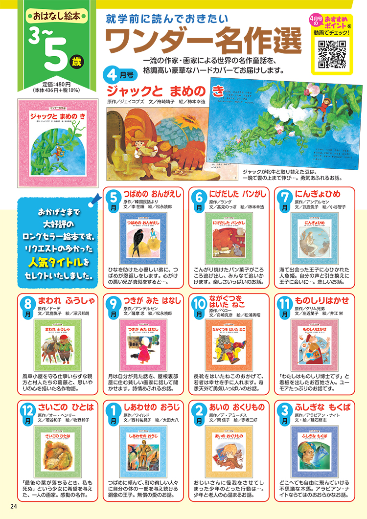 ワンダー名作選 2023年度版年間企画表