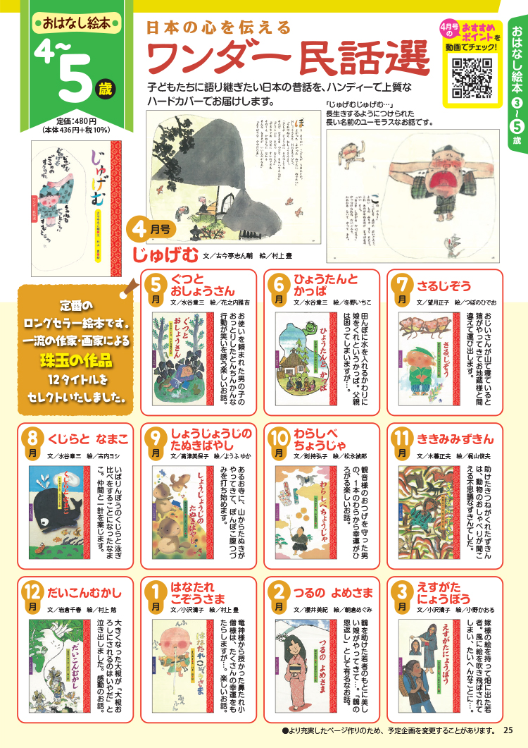 ワンダー民話選 2023年度版年間企画表
