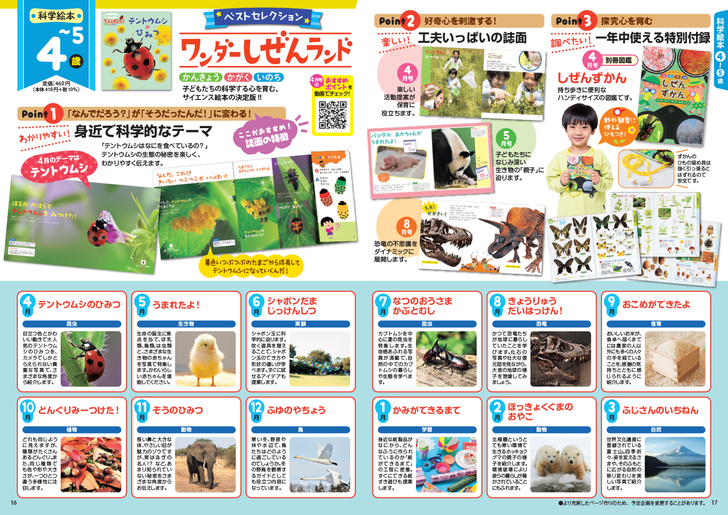 ワンダーしぜんランド 2023年度版年間企画表