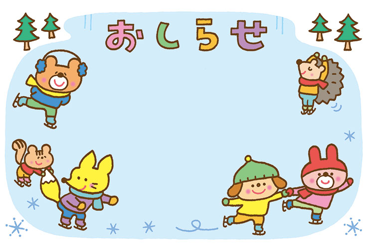 森のスケートリンクと「おしらせ」の飾り文字