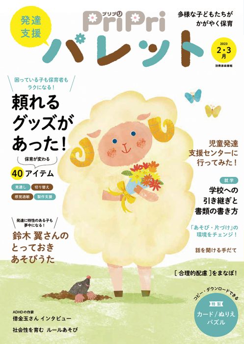 PriPriパレット 2023年2・3月号
