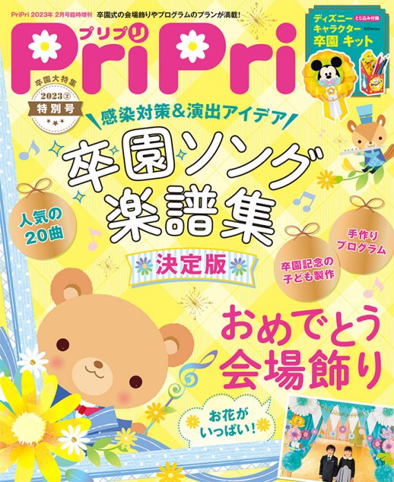 PriPri プリプリ 2023年特別号