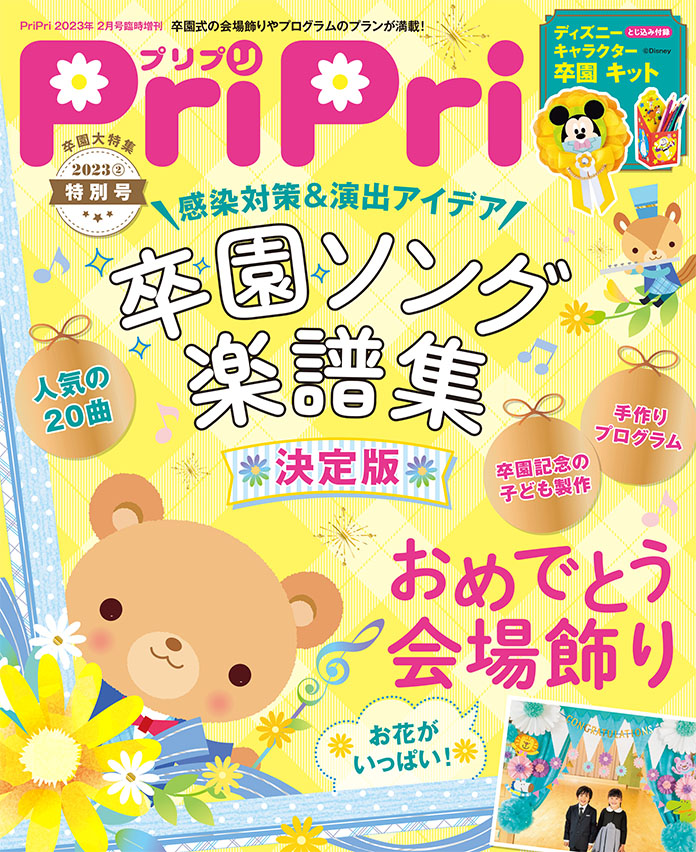 PriPri2023年特別号　発売中です！