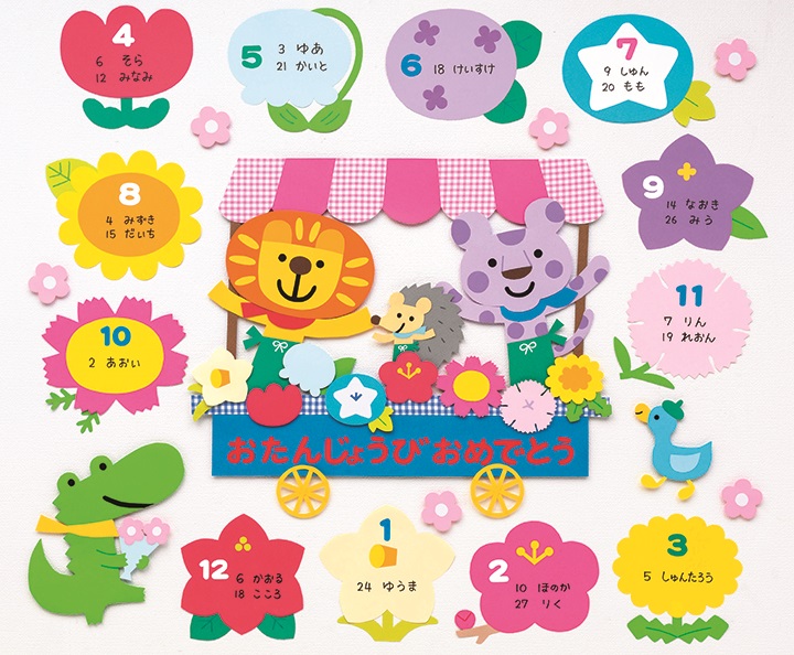 季節のお花のお誕生表