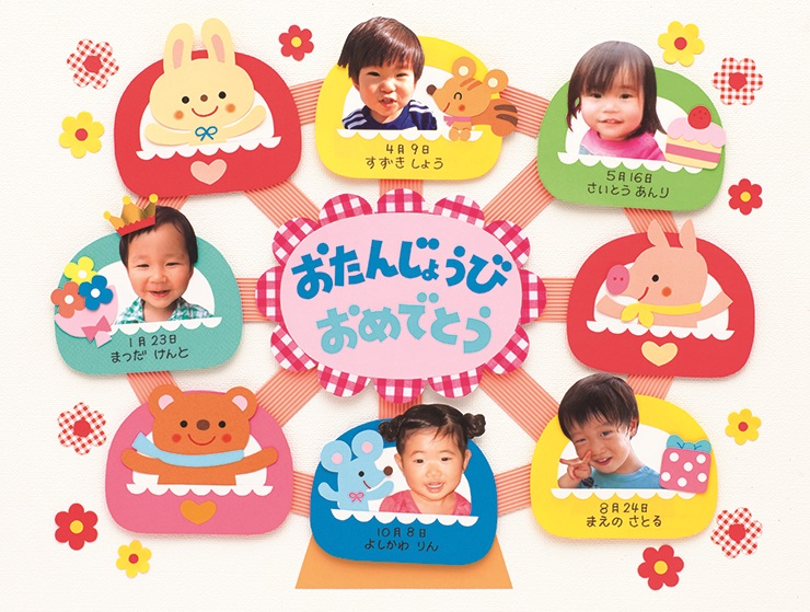 観覧車のお誕生表