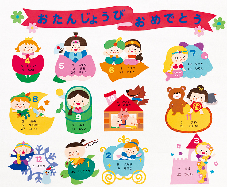 おはなしお誕生表