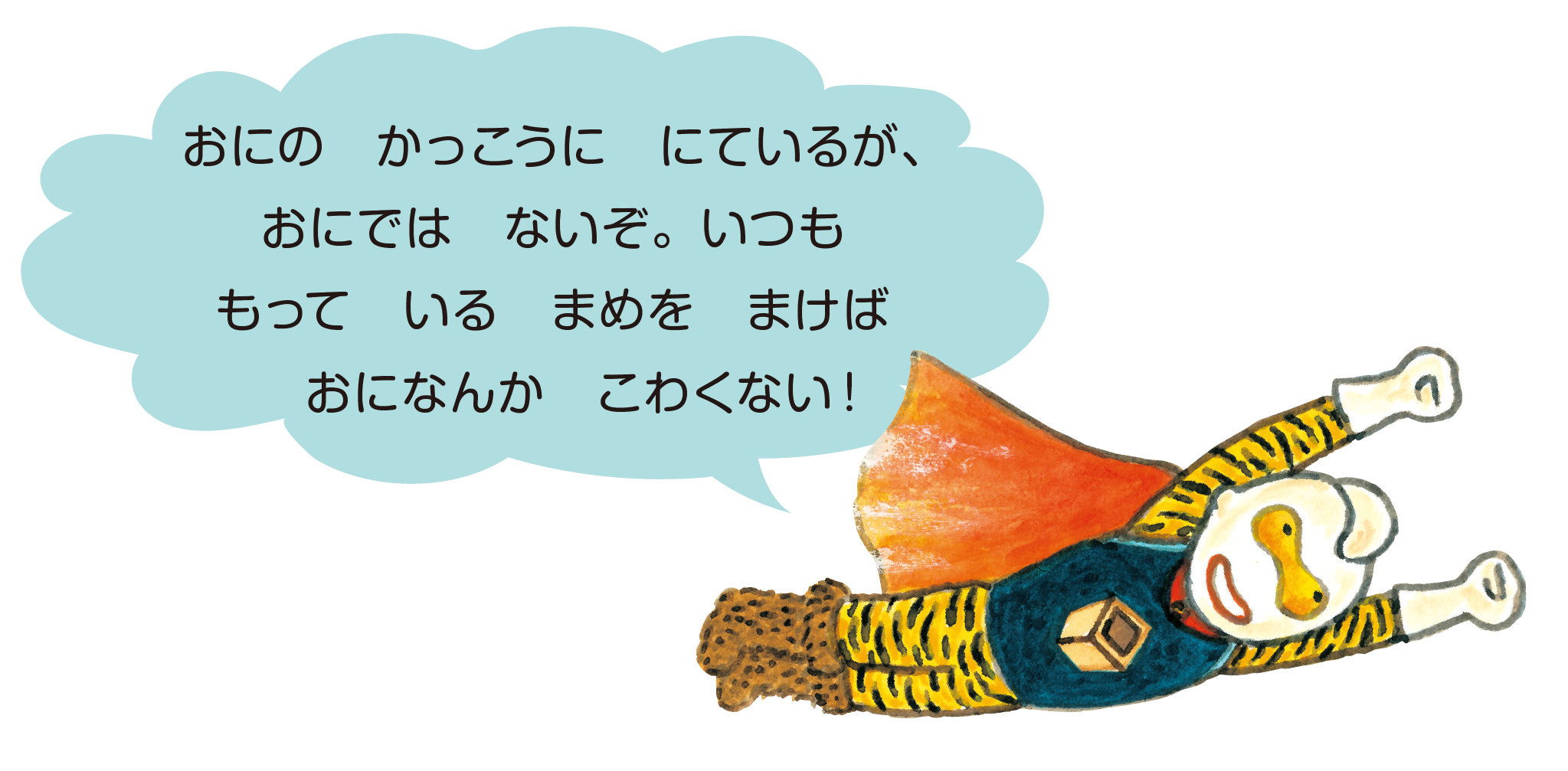 せつぶんセブン