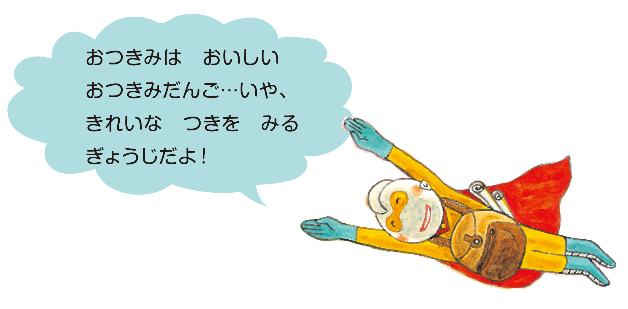 おつきみセブン