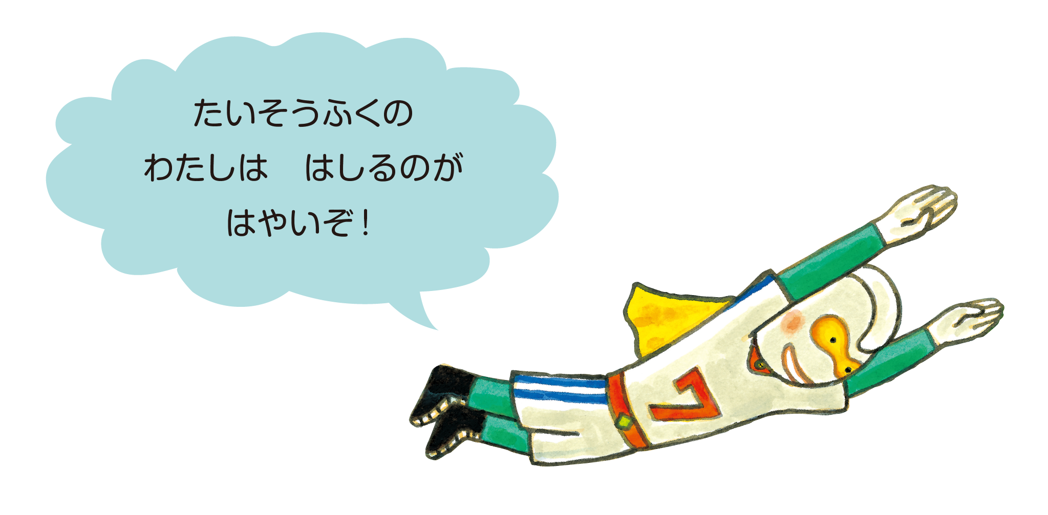 うんどうかいセブン