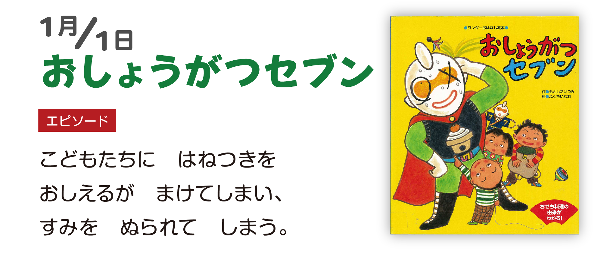 おしょうがつセブン