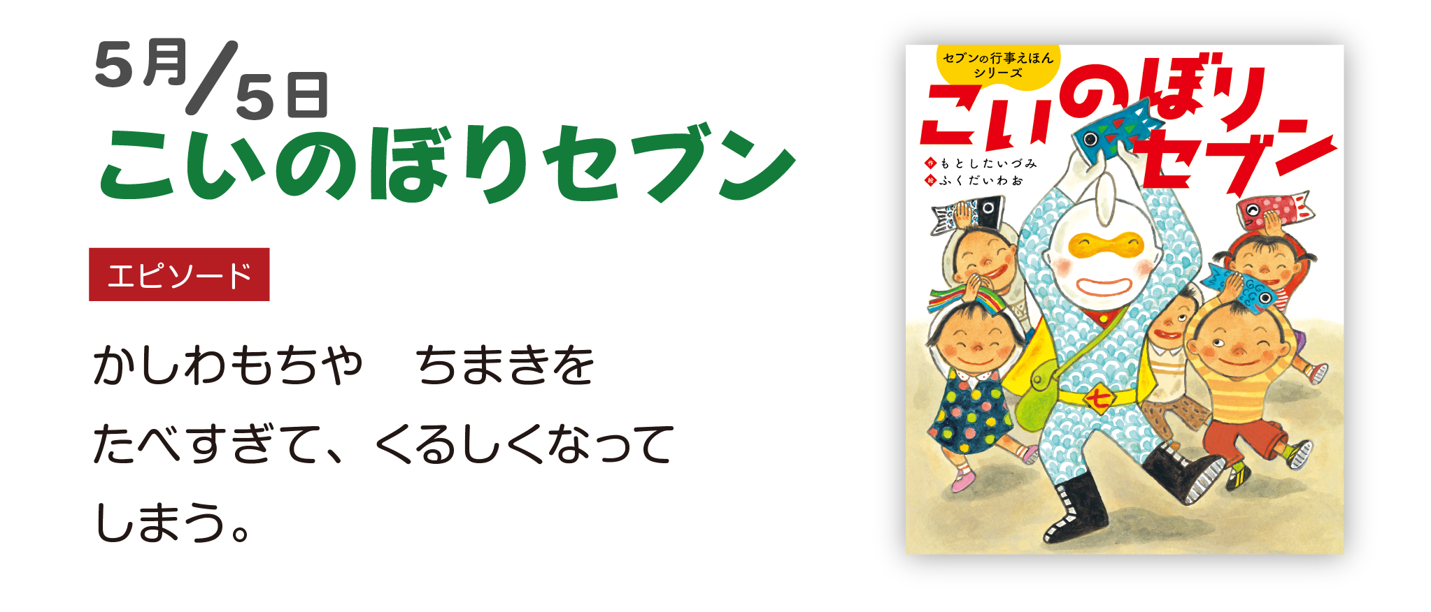 おしょうがつセブン