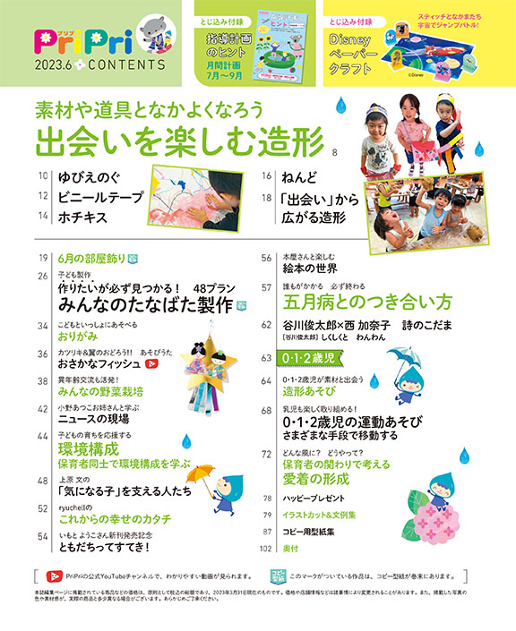 PriPri プリプリ 2023年6月号