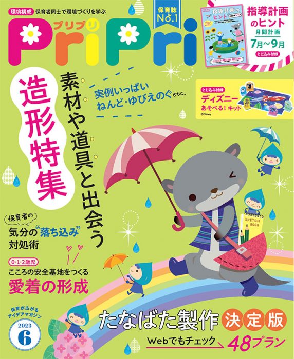 PriPri プリプリ 2023年6月号