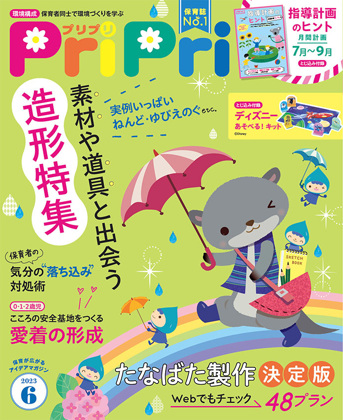 PriPri プリプリ 2023年6月号