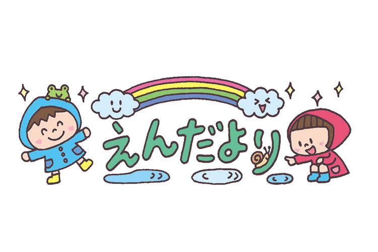 雨上がりの虹と「えんだより」の飾り文字