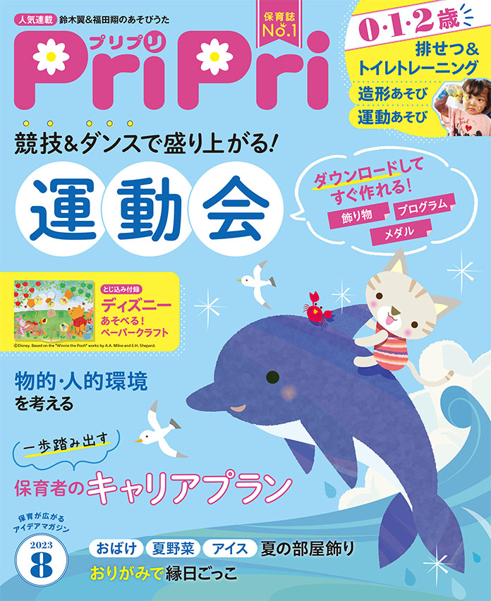 PriPri2023年8月号　発売中です！